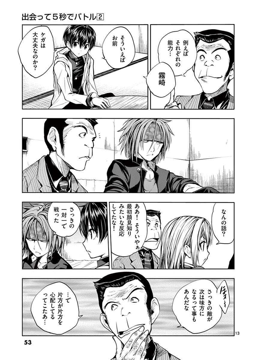 DEATTE 5 BYOU DE BATTLE - raw - Chapter 10 - https://jpdd.ccdd.to/JPDD/deatte5byoudebattle/80988/i4debuzpejj.jpg