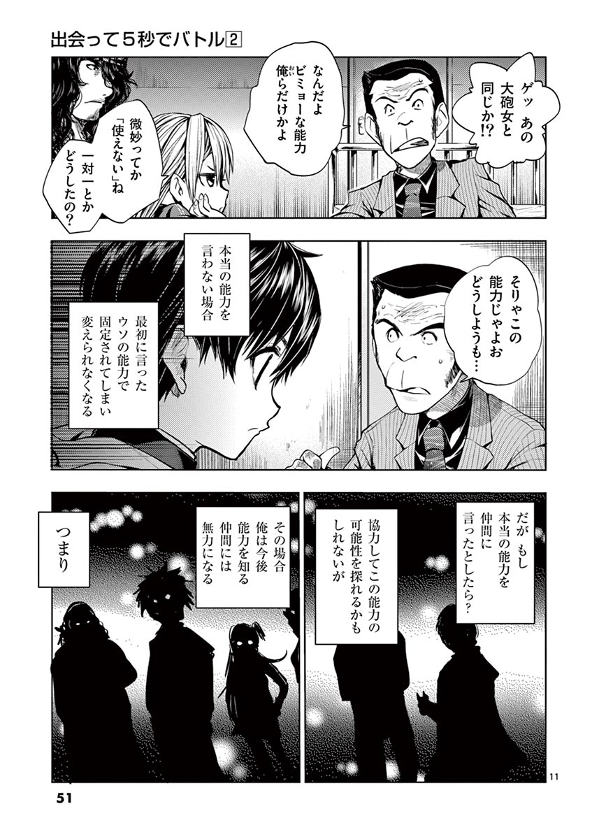 DEATTE 5 BYOU DE BATTLE - raw - Chapter 10 - https://jpdd.ccdd.to/JPDD/deatte5byoudebattle/80988/kmswkodm1nl.jpg