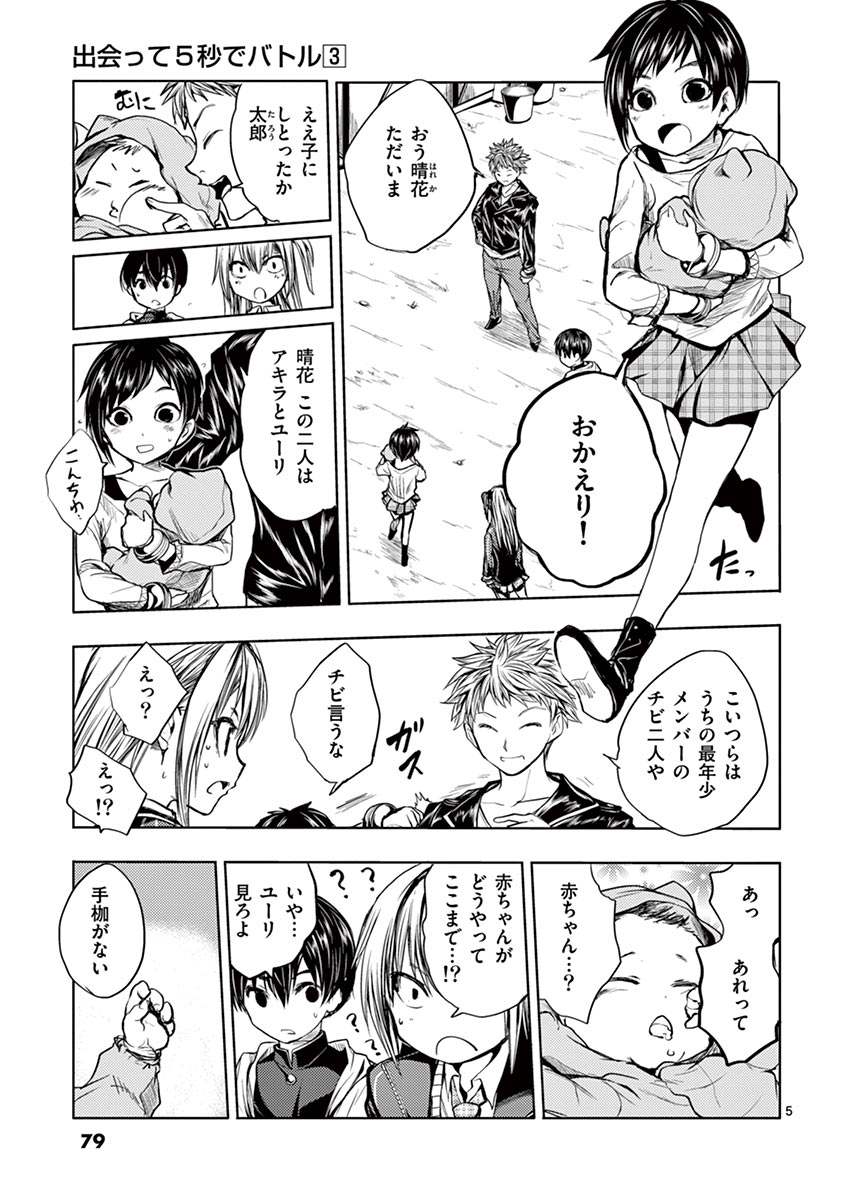 DEATTE 5 BYOU DE BATTLE - raw - Chapter 22 - https://jpdd.ccdd.to/JPDD/deatte5byoudebattle/80999/015uy2isnrt.jpg