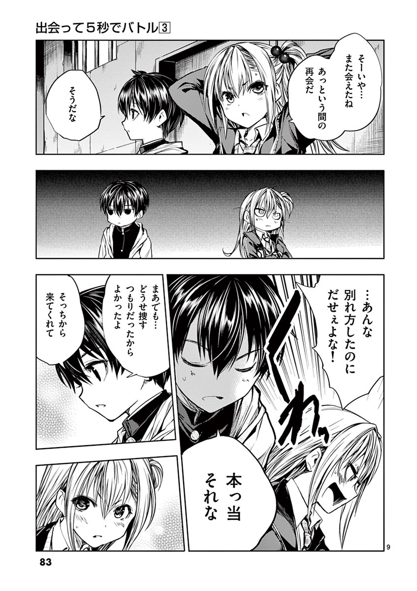 DEATTE 5 BYOU DE BATTLE - raw - Chapter 22 - https://jpdd.ccdd.to/JPDD/deatte5byoudebattle/80999/y1cuwdl5thw.jpg