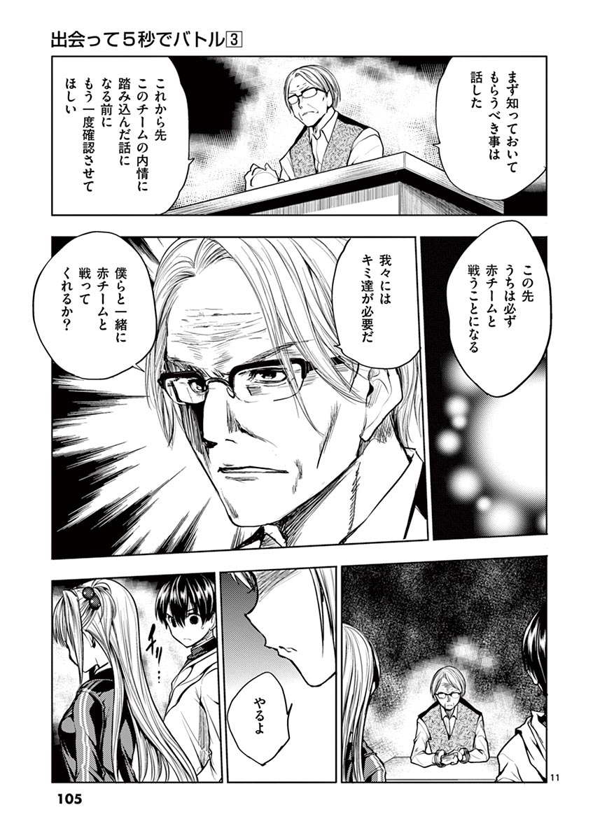 DEATTE 5 BYOU DE BATTLE - raw - Chapter 23 - https://jpdd.ccdd.to/JPDD/deatte5byoudebattle/81000/vfzd11olop2.jpg