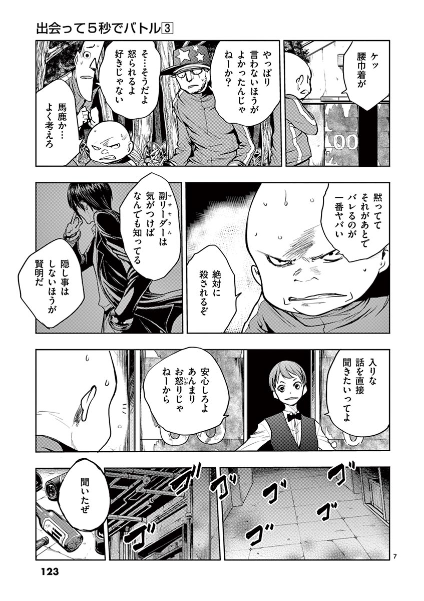 DEATTE 5 BYOU DE BATTLE - raw - Chapter 24 - https://jpdd.ccdd.to/JPDD/deatte5byoudebattle/81001/egfbsg5ixx4.jpg
