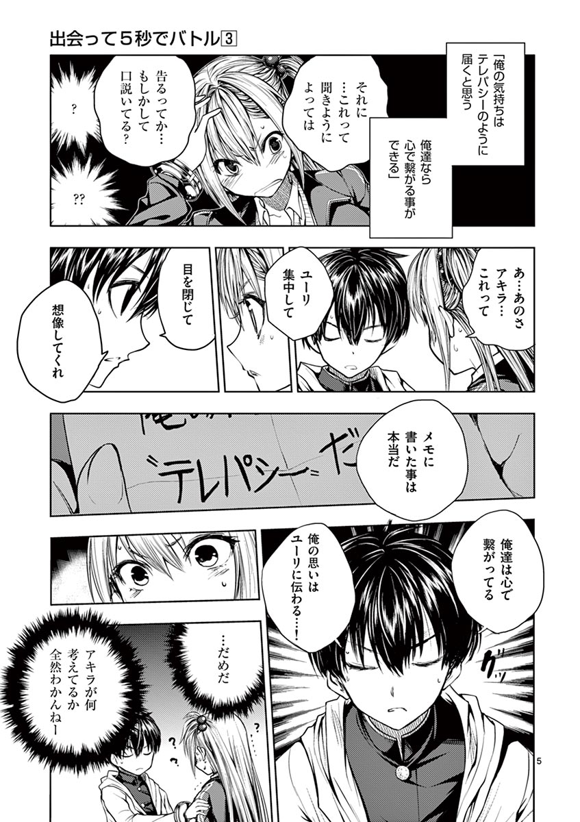 DEATTE 5 BYOU DE BATTLE - raw - Chapter 25 - https://jpdd.ccdd.to/JPDD/deatte5byoudebattle/81002/lzp4ank1qgt.jpg