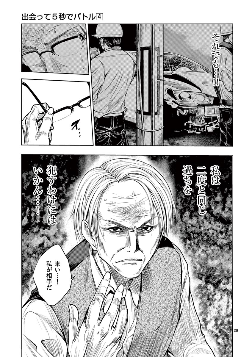 DEATTE 5 BYOU DE BATTLE - raw - Chapter 28 - https://jpdd.ccdd.to/JPDD/deatte5byoudebattle/81006/2r0d43vdayi.jpg