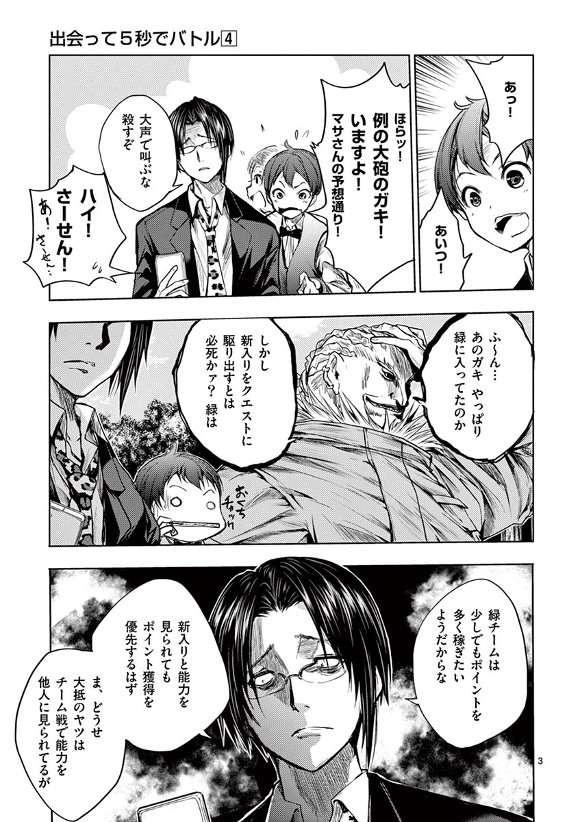 DEATTE 5 BYOU DE BATTLE - raw - Chapter 28 - https://jpdd.ccdd.to/JPDD/deatte5byoudebattle/81006/5kae1g23yvi.jpg