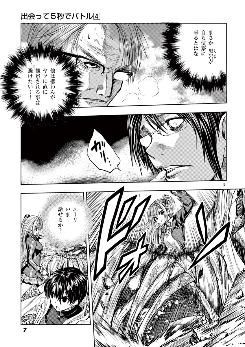 DEATTE 5 BYOU DE BATTLE - raw - Chapter 28 - https://jpdd.ccdd.to/JPDD/deatte5byoudebattle/81006/x1eqckpfbt1.jpg