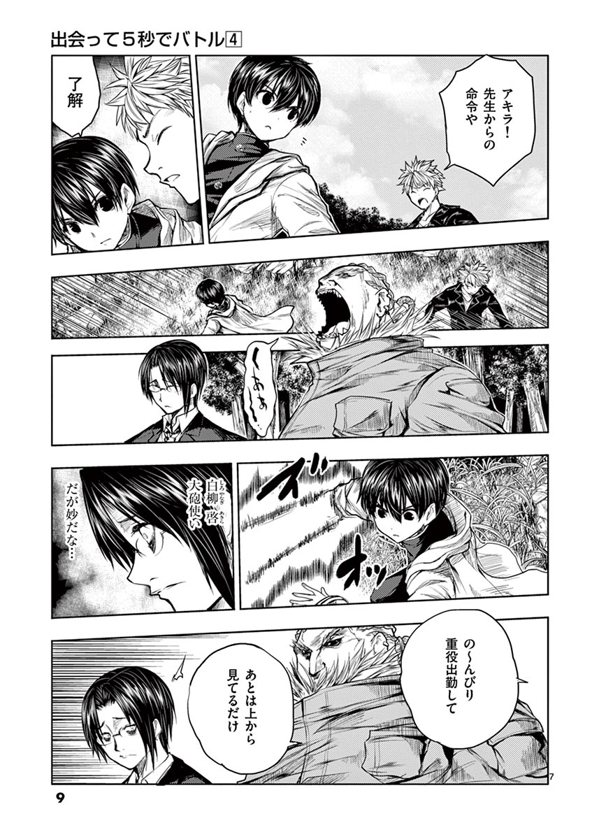 DEATTE 5 BYOU DE BATTLE - raw - Chapter 28 - https://jpdd.ccdd.to/JPDD/deatte5byoudebattle/81006/zybnlbp1yfr.jpg