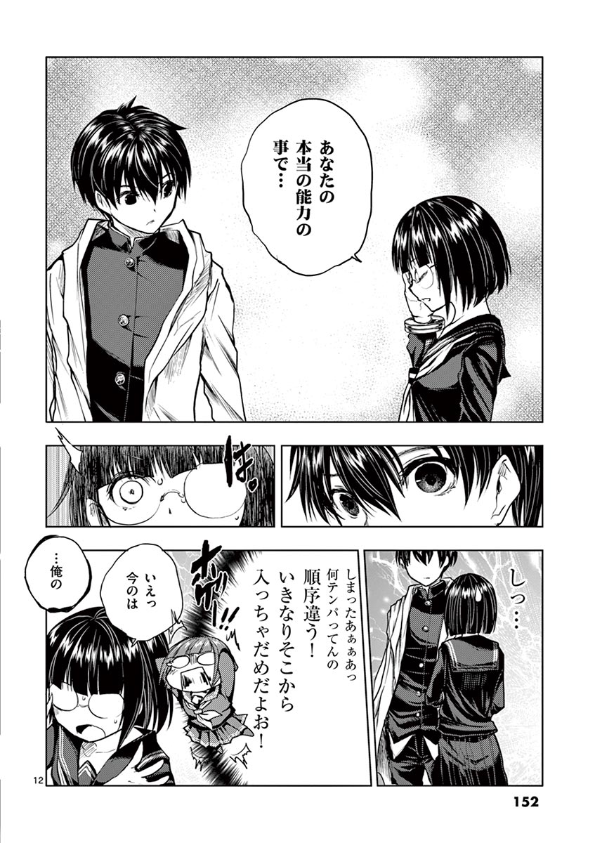 DEATTE 5 BYOU DE BATTLE - raw - Chapter 34 - https://jpdd.ccdd.to/JPDD/deatte5byoudebattle/81012/tos0cfziqsl.jpg
