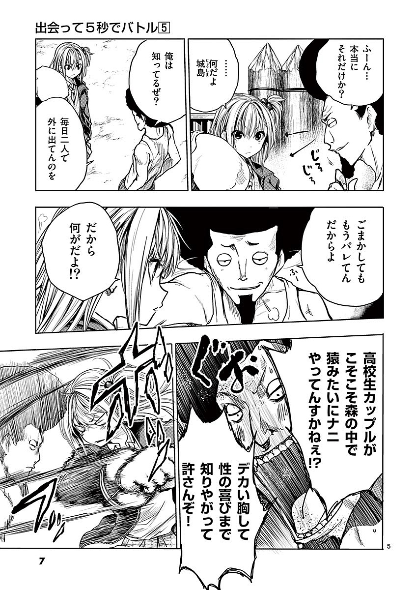 DEATTE 5 BYOU DE BATTLE - raw - Chapter 38 - https://jpdd.ccdd.to/JPDD/deatte5byoudebattle/81016/owmpbn43jtz.jpg