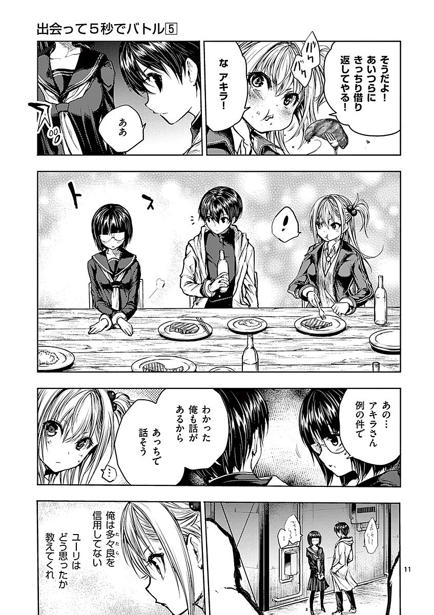 DEATTE 5 BYOU DE BATTLE - raw - Chapter 38 - https://jpdd.ccdd.to/JPDD/deatte5byoudebattle/81016/paowiw0fye5.jpg