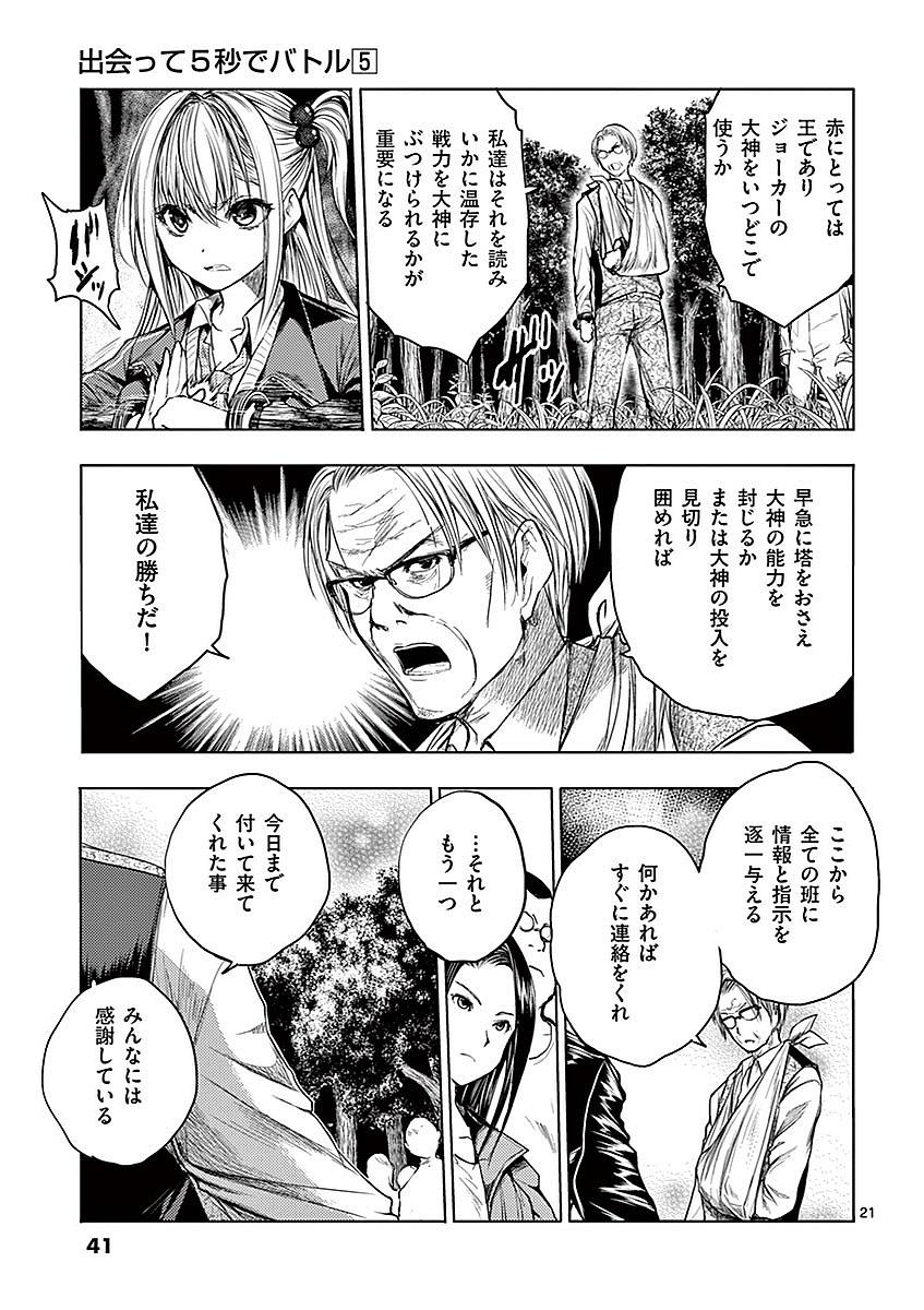 DEATTE 5 BYOU DE BATTLE - raw - Chapter 39 - https://jpdd.ccdd.to/JPDD/deatte5byoudebattle/81017/a32gs1mehbr.jpg