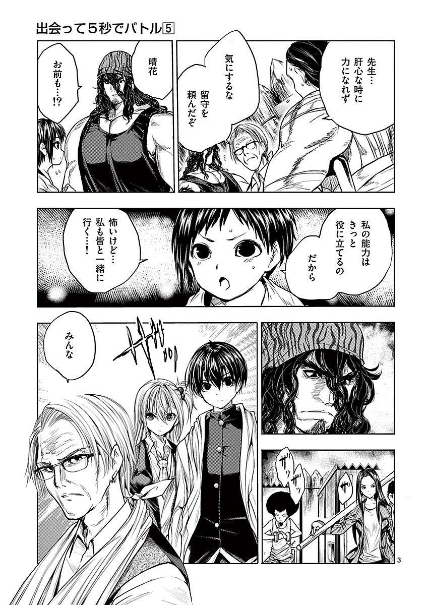 DEATTE 5 BYOU DE BATTLE - raw - Chapter 39 - https://jpdd.ccdd.to/JPDD/deatte5byoudebattle/81017/aiyflaukv2v.jpg