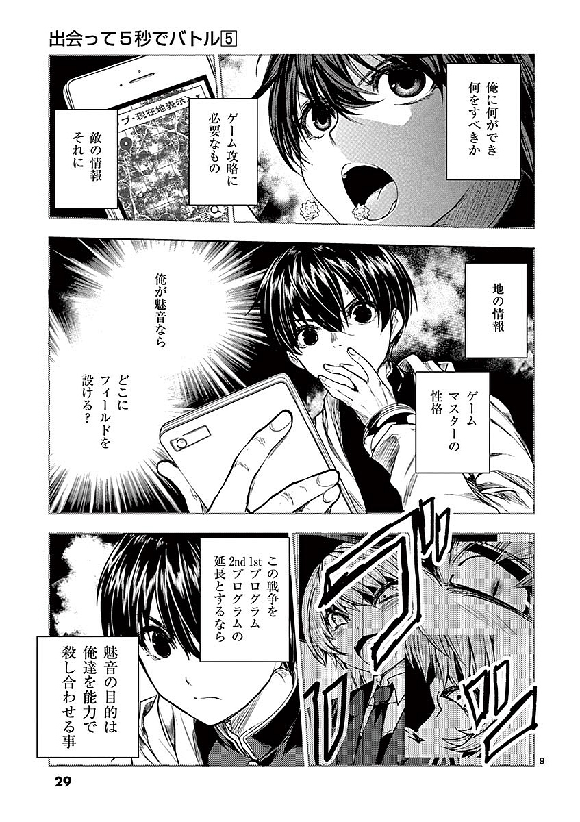 DEATTE 5 BYOU DE BATTLE - raw - Chapter 39 - https://jpdd.ccdd.to/JPDD/deatte5byoudebattle/81017/lffosgfviql.jpg