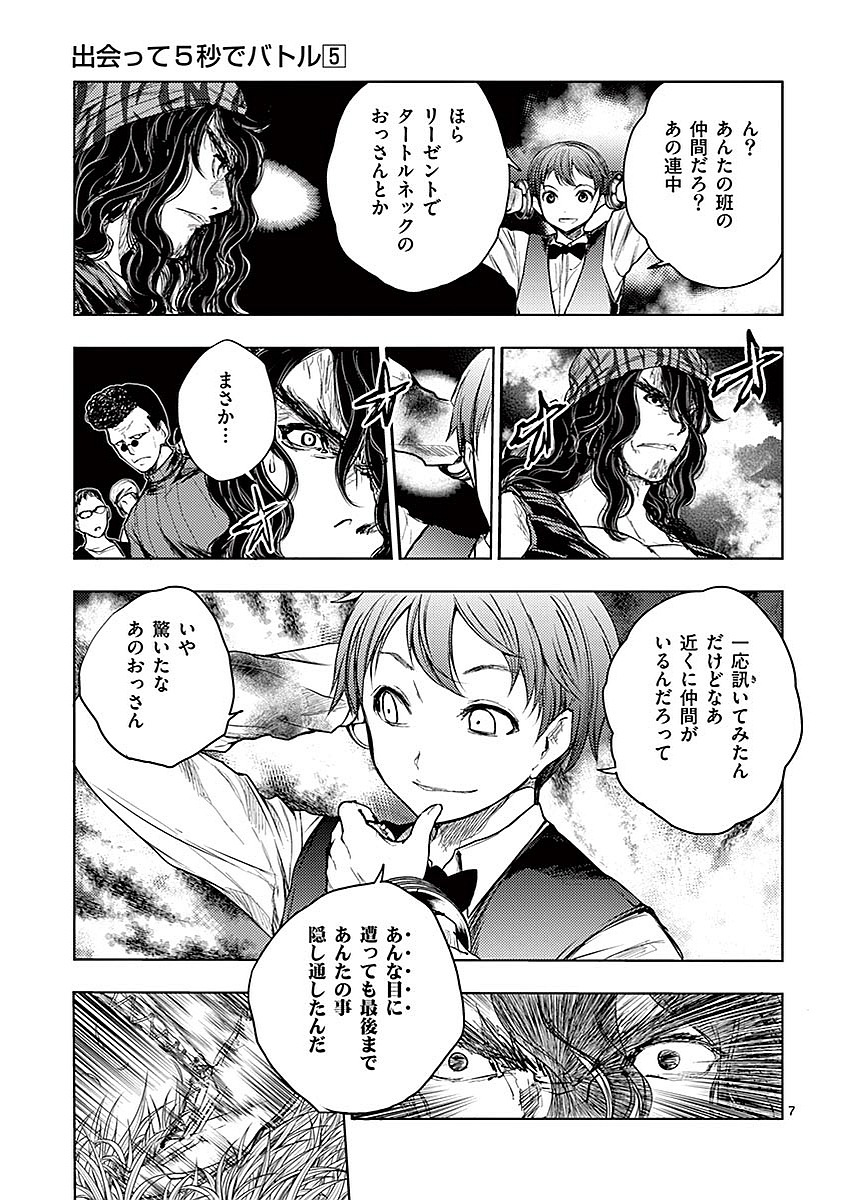 DEATTE 5 BYOU DE BATTLE - raw - Chapter 43 - https://jpdd.ccdd.to/JPDD/deatte5byoudebattle/81021/pm1ijuwq5zm.jpg