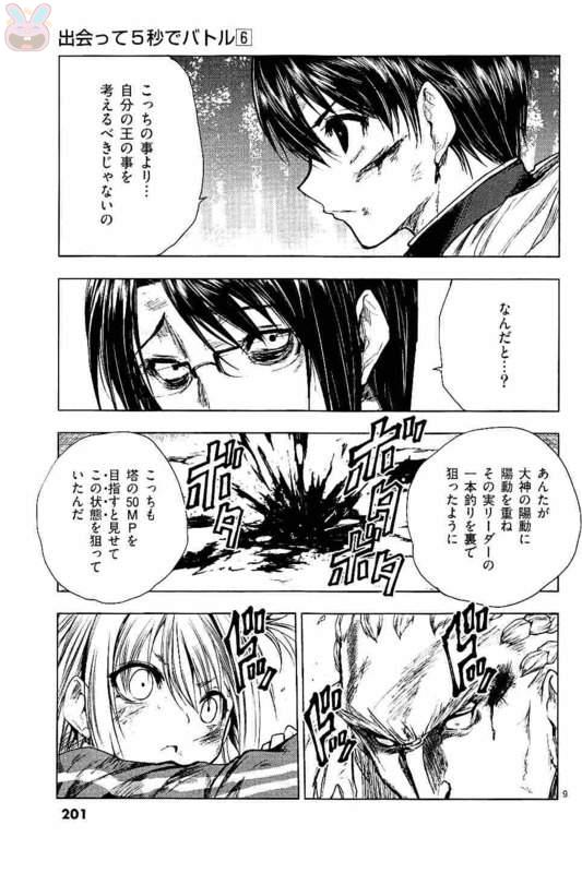DEATTE 5 BYOU DE BATTLE - raw - Chapter 54 - https://jpdd.ccdd.to/JPDD/deatte5byoudebattle/81032/mjzmobzpgeh.jpg