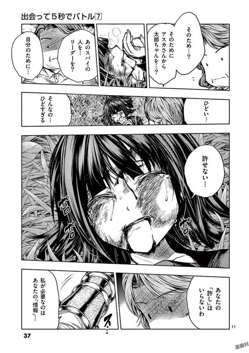 DEATTE 5 BYOU DE BATTLE - raw - Chapter 56 - https://jpdd.ccdd.to/JPDD/deatte5byoudebattle/81035/n3masrcqn4k.jpg