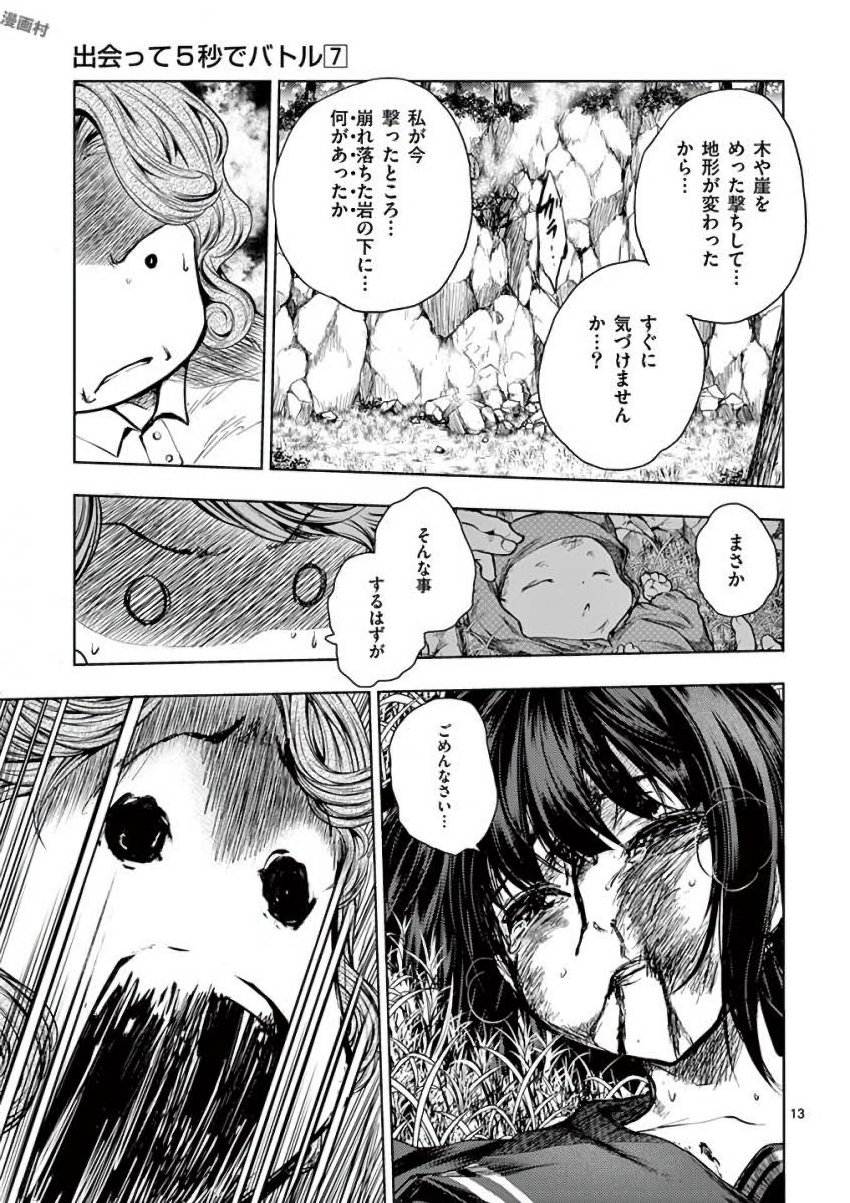 DEATTE 5 BYOU DE BATTLE - raw - Chapter 56 - https://jpdd.ccdd.to/JPDD/deatte5byoudebattle/81035/ozxxq1un2n3.jpg