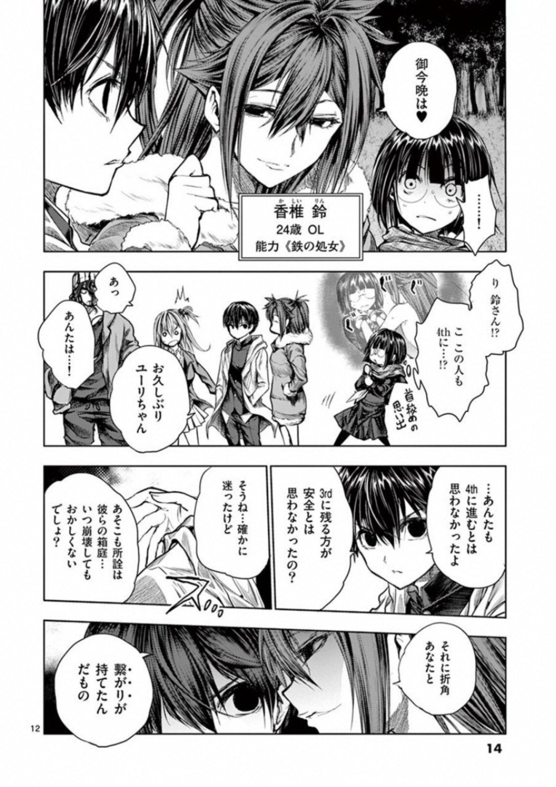 DEATTE 5 BYOU DE BATTLE - raw - Chapter 65 - https://jpdd.ccdd.to/JPDD/deatte5byoudebattle/81044/4voiseuvhp3.jpg