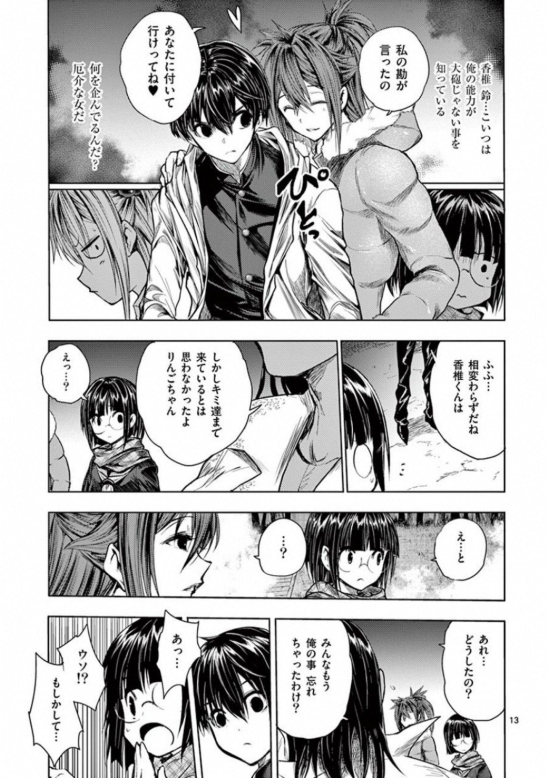 DEATTE 5 BYOU DE BATTLE - raw - Chapter 65 - https://jpdd.ccdd.to/JPDD/deatte5byoudebattle/81044/lsmnkqiogvb.jpg