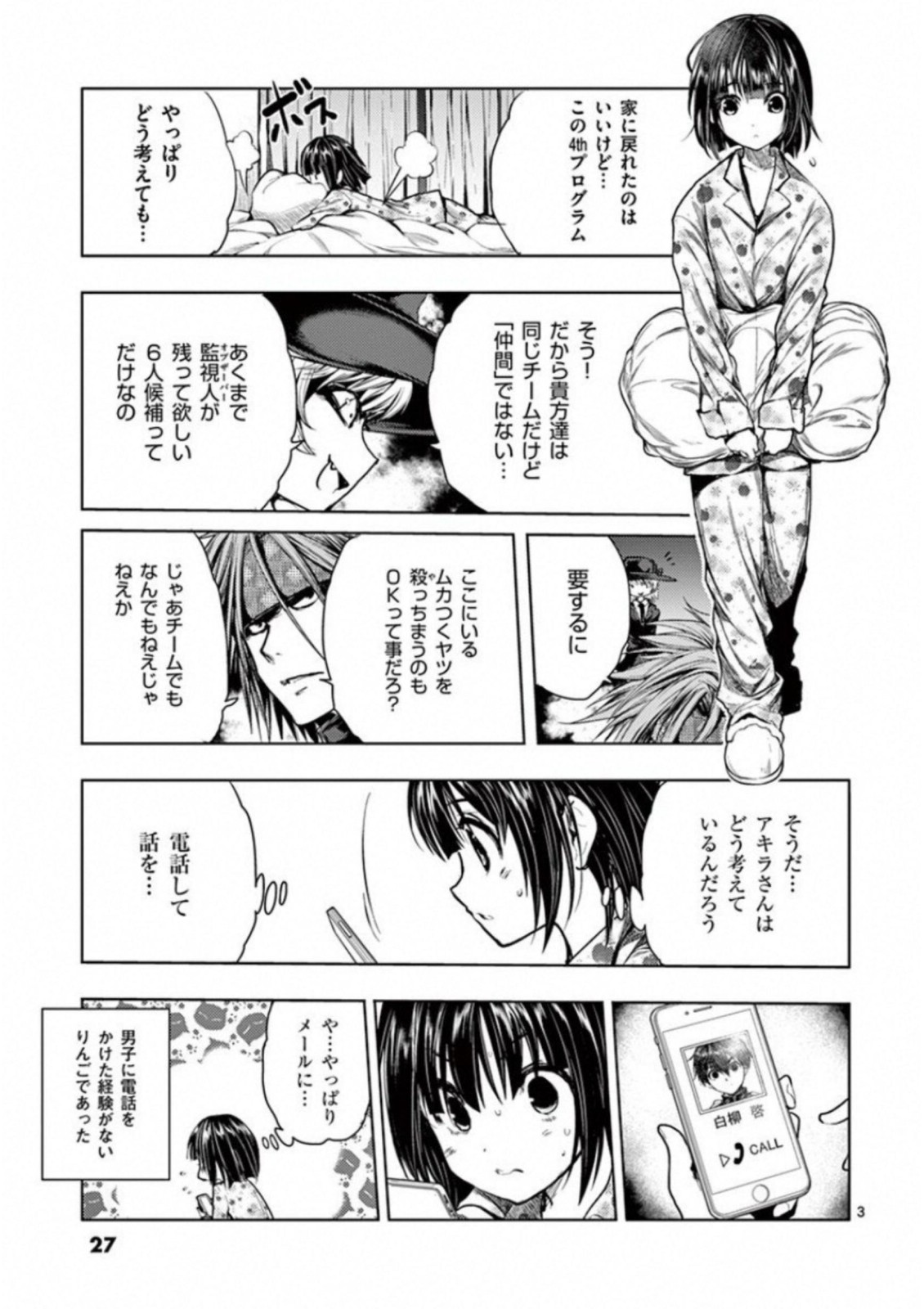 DEATTE 5 BYOU DE BATTLE - raw - Chapter 66 - https://jpdd.ccdd.to/JPDD/deatte5byoudebattle/81045/df5bhteicgd.jpg
