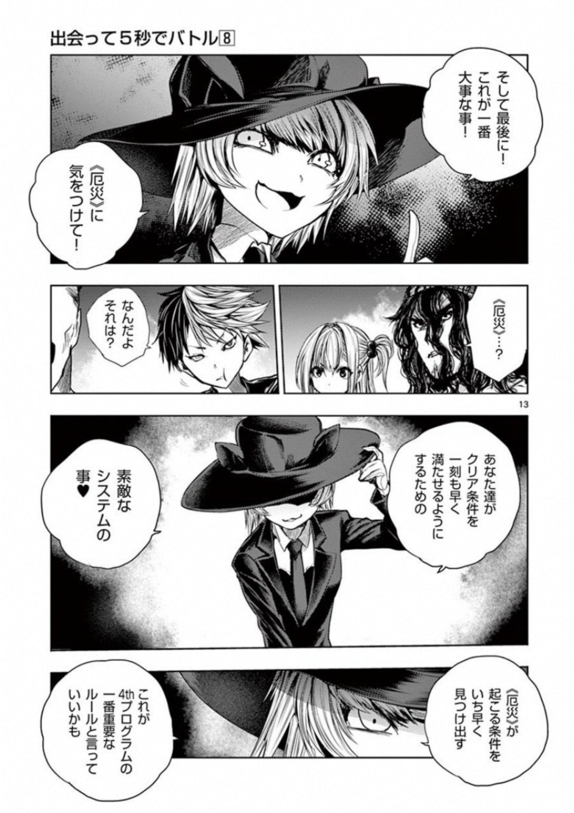 DEATTE 5 BYOU DE BATTLE - raw - Chapter 66 - https://jpdd.ccdd.to/JPDD/deatte5byoudebattle/81045/mlu1ldef4em.jpg