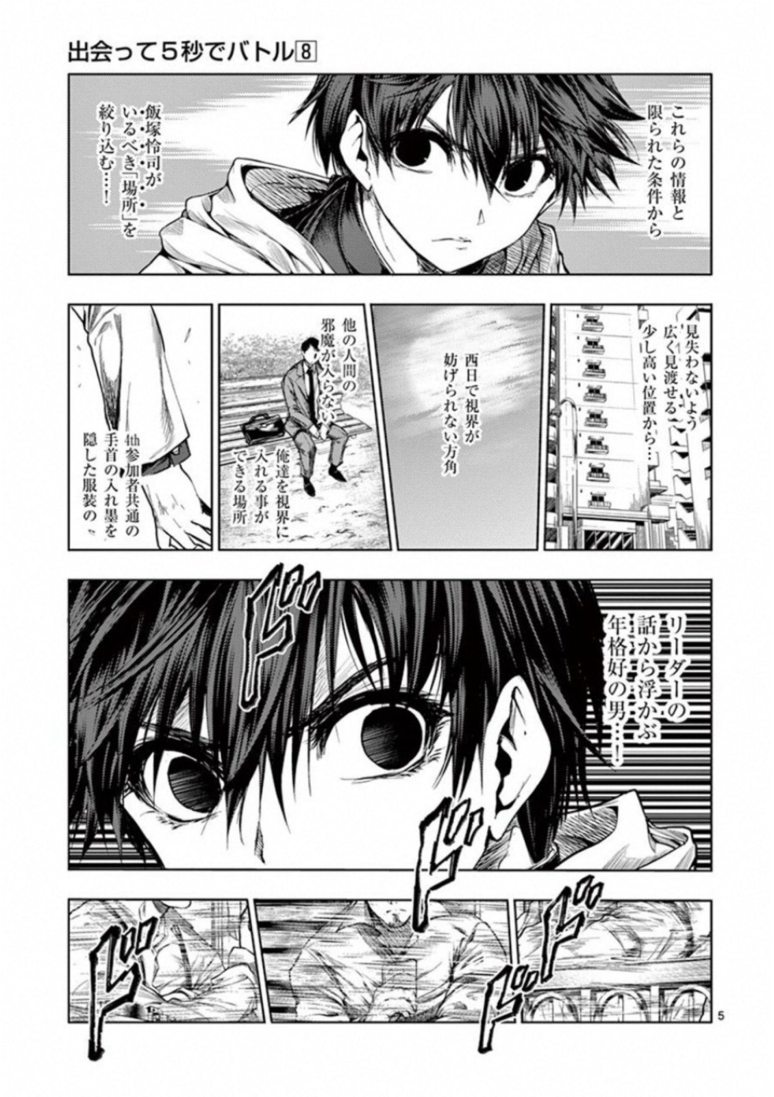 DEATTE 5 BYOU DE BATTLE - raw - Chapter 70 - https://jpdd.ccdd.to/JPDD/deatte5byoudebattle/81049/ntuvjqqn11a.jpg