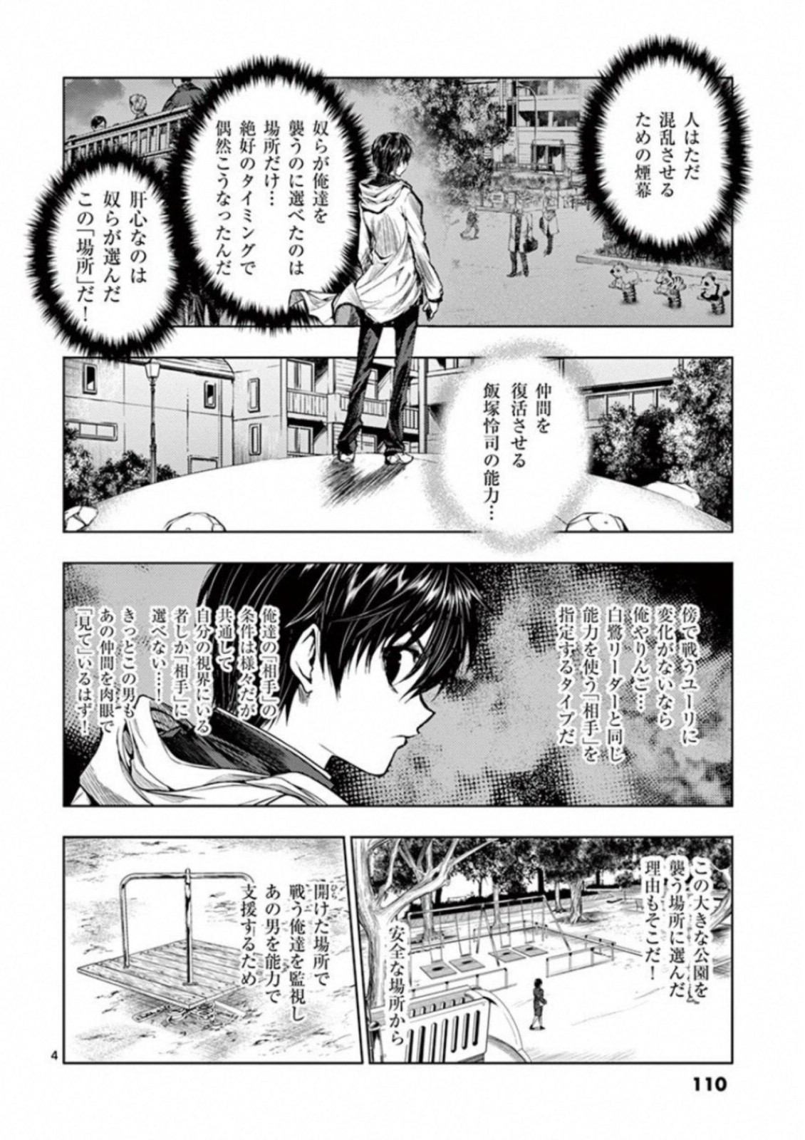 DEATTE 5 BYOU DE BATTLE - raw - Chapter 70 - https://jpdd.ccdd.to/JPDD/deatte5byoudebattle/81049/yof3ejcp5vl.jpg