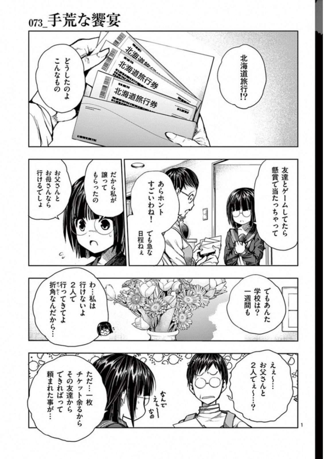 DEATTE 5 BYOU DE BATTLE - raw - Chapter 73 - https://jpdd.ccdd.to/JPDD/deatte5byoudebattle/81052/1bp1xwveupe.jpg