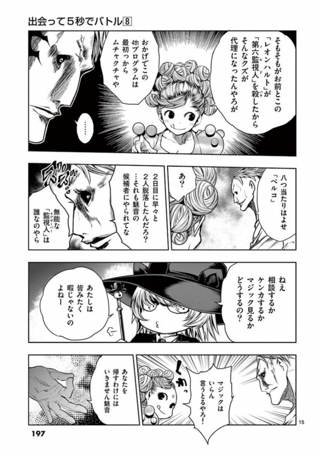 DEATTE 5 BYOU DE BATTLE - raw - Chapter 73 - https://jpdd.ccdd.to/JPDD/deatte5byoudebattle/81052/k4pewvk3fkd.jpg