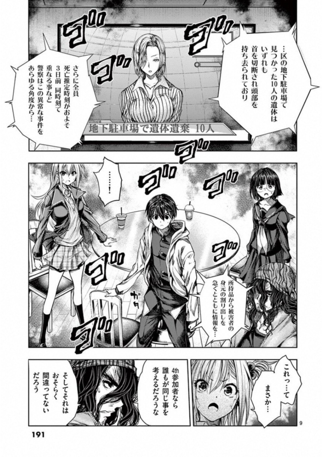 DEATTE 5 BYOU DE BATTLE - raw - Chapter 73 - https://jpdd.ccdd.to/JPDD/deatte5byoudebattle/81052/u5iewy222xi.jpg
