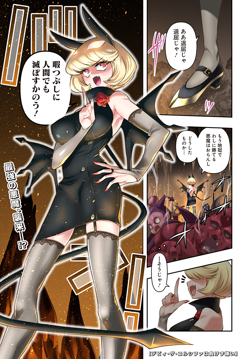 DEBBY THE CORSIFA IS EMULOUS - raw - Chapter 1 - https://jpdd.ccdd.to/JPDD/debbythecorsifaisemulous/151374/tfj1cy54o4g.jpg
