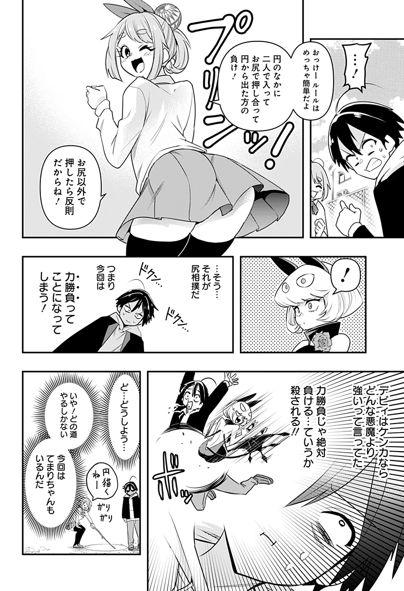 DEBBY THE CORSIFA IS EMULOUS - raw - Chapter 2 - https://jpdd.ccdd.to/JPDD/debbythecorsifaisemulous/152080/jtfjgfebozy.jpg