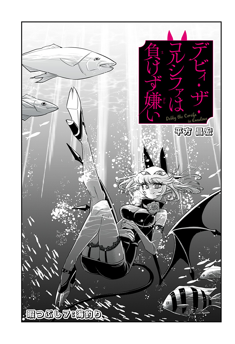 DEBBY THE CORSIFA IS EMULOUS - raw - Chapter 7 - https://jpdd.ccdd.to/JPDD/debbythecorsifaisemulous/156882/4135fiebfeo.jpg