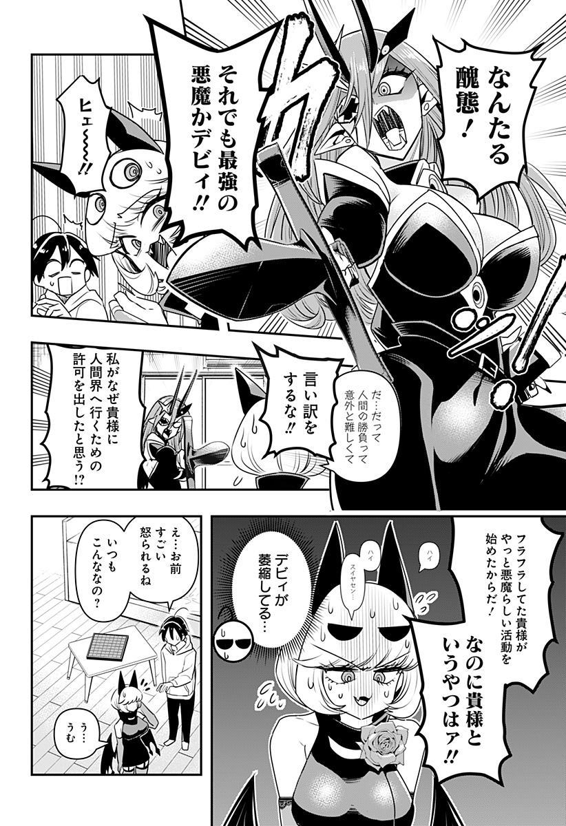 DEBBY THE CORSIFA IS EMULOUS - raw - Chapter 8 - https://jpdd.ccdd.to/JPDD/debbythecorsifaisemulous/158230/jw2ubexxgu2.jpg