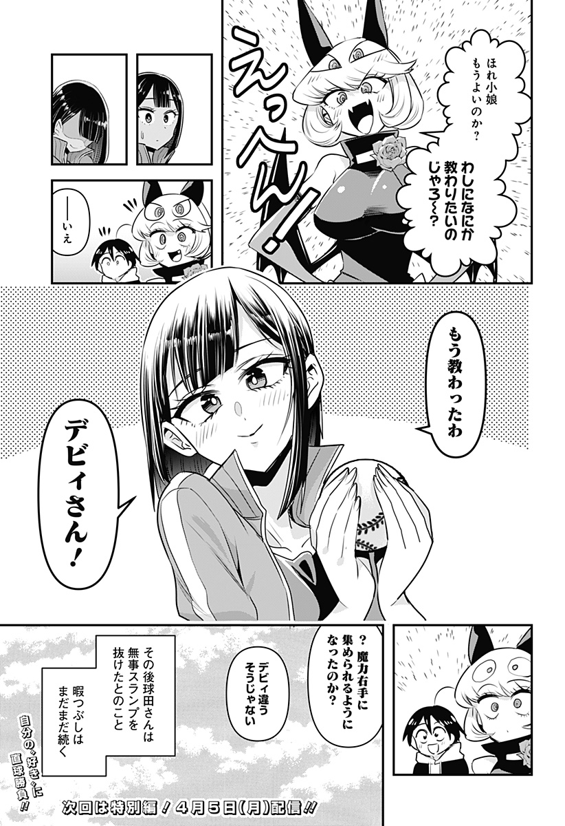 DEBBY THE CORSIFA IS EMULOUS - raw - Chapter 11 - https://jpdd.ccdd.to/JPDD/debbythecorsifaisemulous/161861/4kn4uqfk0ml.jpg