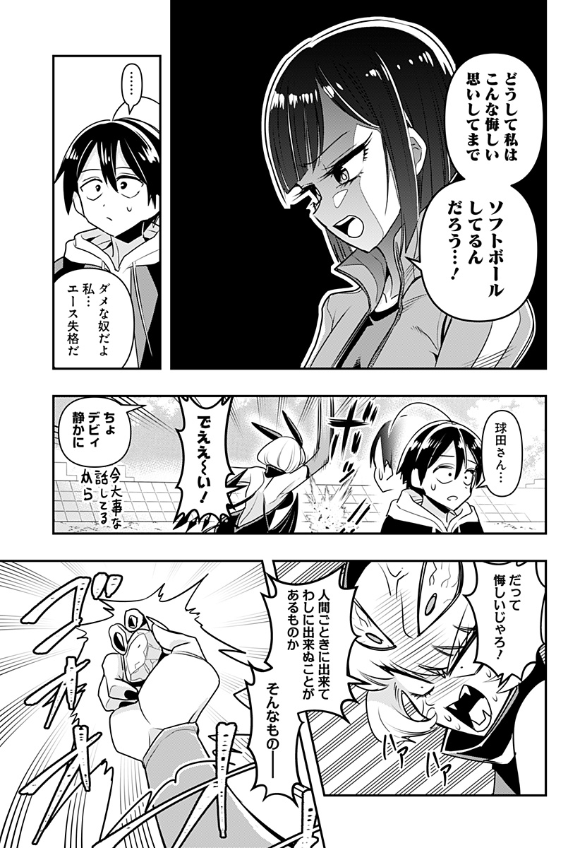 DEBBY THE CORSIFA IS EMULOUS - raw - Chapter 11 - https://jpdd.ccdd.to/JPDD/debbythecorsifaisemulous/161861/snrnsaddw0g.jpg