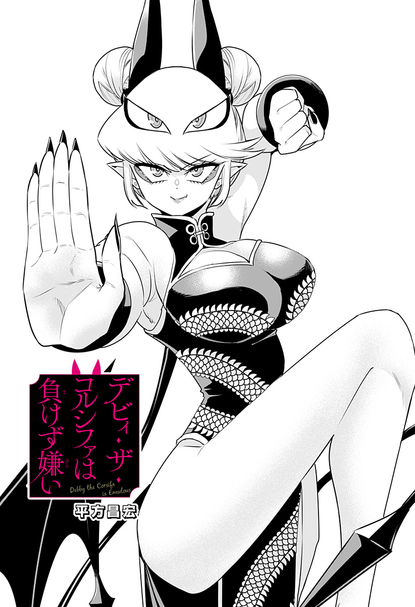 DEBBY THE CORSIFA IS EMULOUS - raw - Chapter 12 - https://jpdd.ccdd.to/JPDD/debbythecorsifaisemulous/163037/qqwde5dufhg.jpg