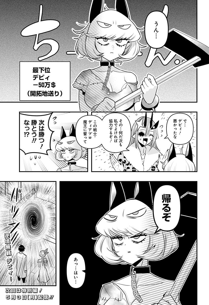 DEBBY THE CORSIFA IS EMULOUS - raw - Chapter 13 - https://jpdd.ccdd.to/JPDD/debbythecorsifaisemulous/164107/knsm3gifgpl.jpg