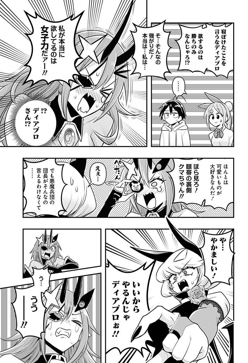 DEBBY THE CORSIFA IS EMULOUS - raw - Chapter 13 - https://jpdd.ccdd.to/JPDD/debbythecorsifaisemulous/164107/ku1k2g2jvtr.jpg