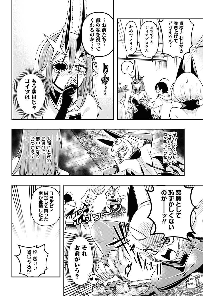 DEBBY THE CORSIFA IS EMULOUS - raw - Chapter 13 - https://jpdd.ccdd.to/JPDD/debbythecorsifaisemulous/164107/wvnftx1gfcf.jpg