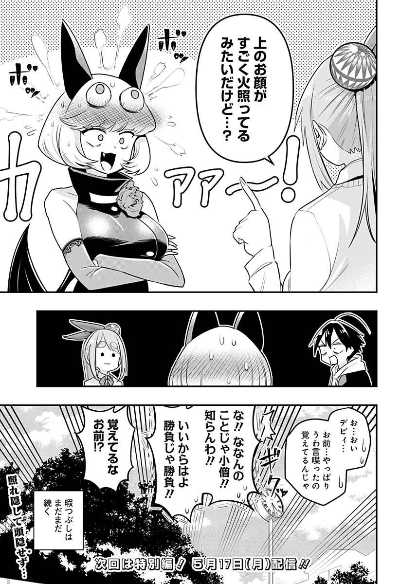 DEBBY THE CORSIFA IS EMULOUS - raw - Chapter 14 - https://jpdd.ccdd.to/JPDD/debbythecorsifaisemulous/165279/tno44busepo.jpg