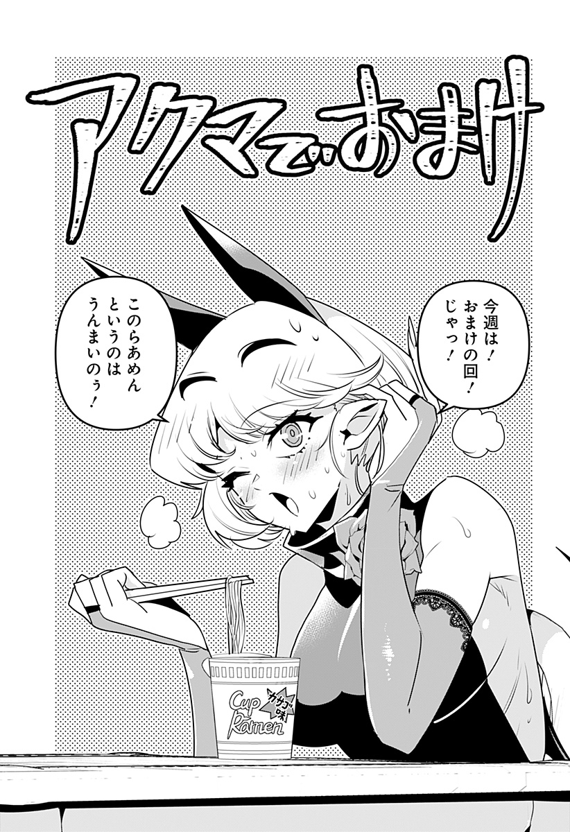 DEBBY THE CORSIFA IS EMULOUS - raw - Chapter 14.5 - https://jpdd.ccdd.to/JPDD/debbythecorsifaisemulous/165878/wancbait3u2.jpg