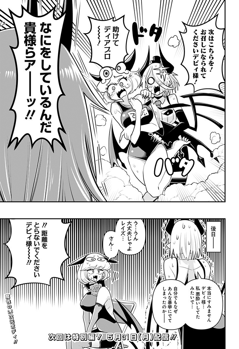 DEBBY THE CORSIFA IS EMULOUS - raw - Chapter 15 - https://jpdd.ccdd.to/JPDD/debbythecorsifaisemulous/166482/z13dbrzflyx.jpg
