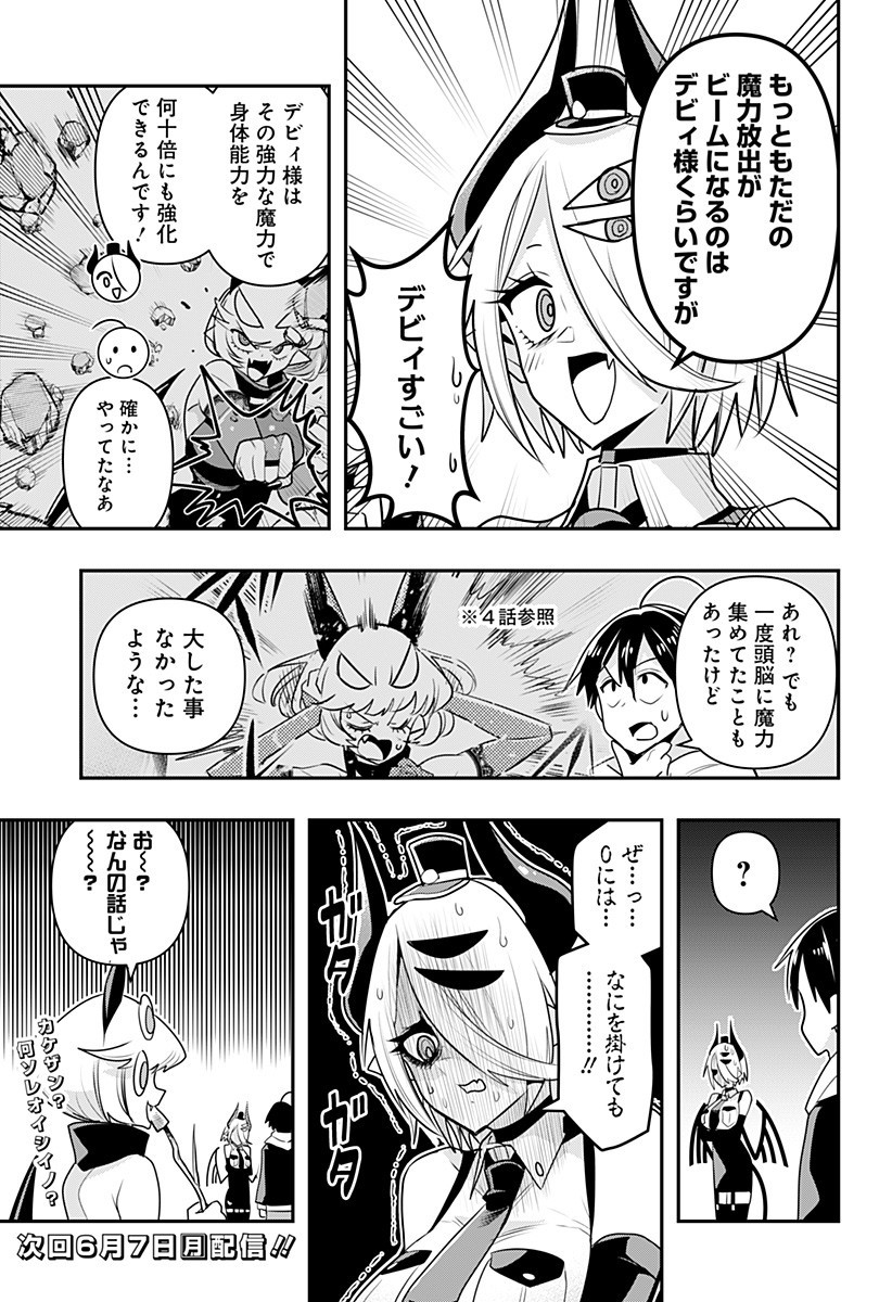 DEBBY THE CORSIFA IS EMULOUS - raw - Chapter 15.5 - https://jpdd.ccdd.to/JPDD/debbythecorsifaisemulous/167126/i1rqutmi5fp.jpg