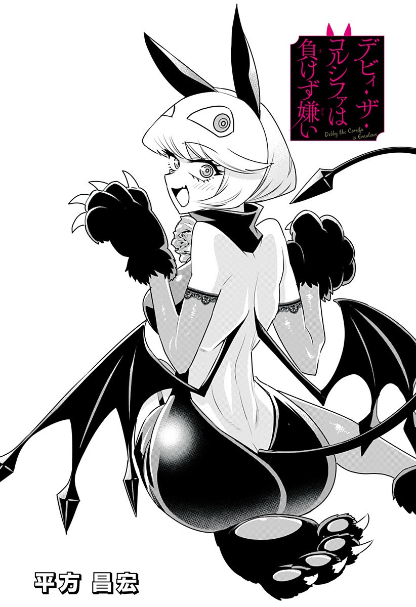 DEBBY THE CORSIFA IS EMULOUS - raw - Chapter 16 - https://jpdd.ccdd.to/JPDD/debbythecorsifaisemulous/167677/2yz11tsekmv.jpg