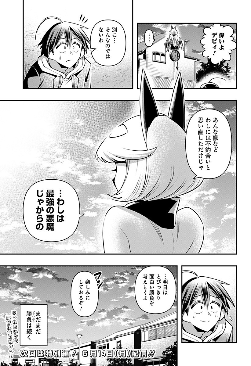 DEBBY THE CORSIFA IS EMULOUS - raw - Chapter 16 - https://jpdd.ccdd.to/JPDD/debbythecorsifaisemulous/167677/lv1flg4wp3l.jpg