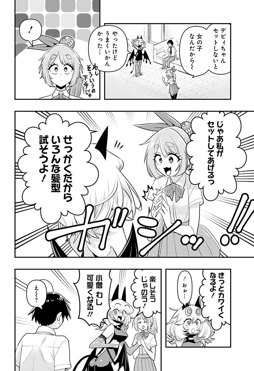 DEBBY THE CORSIFA IS EMULOUS - raw - Chapter 17 - https://jpdd.ccdd.to/JPDD/debbythecorsifaisemulous/168910/0aueuwgxp20.jpg