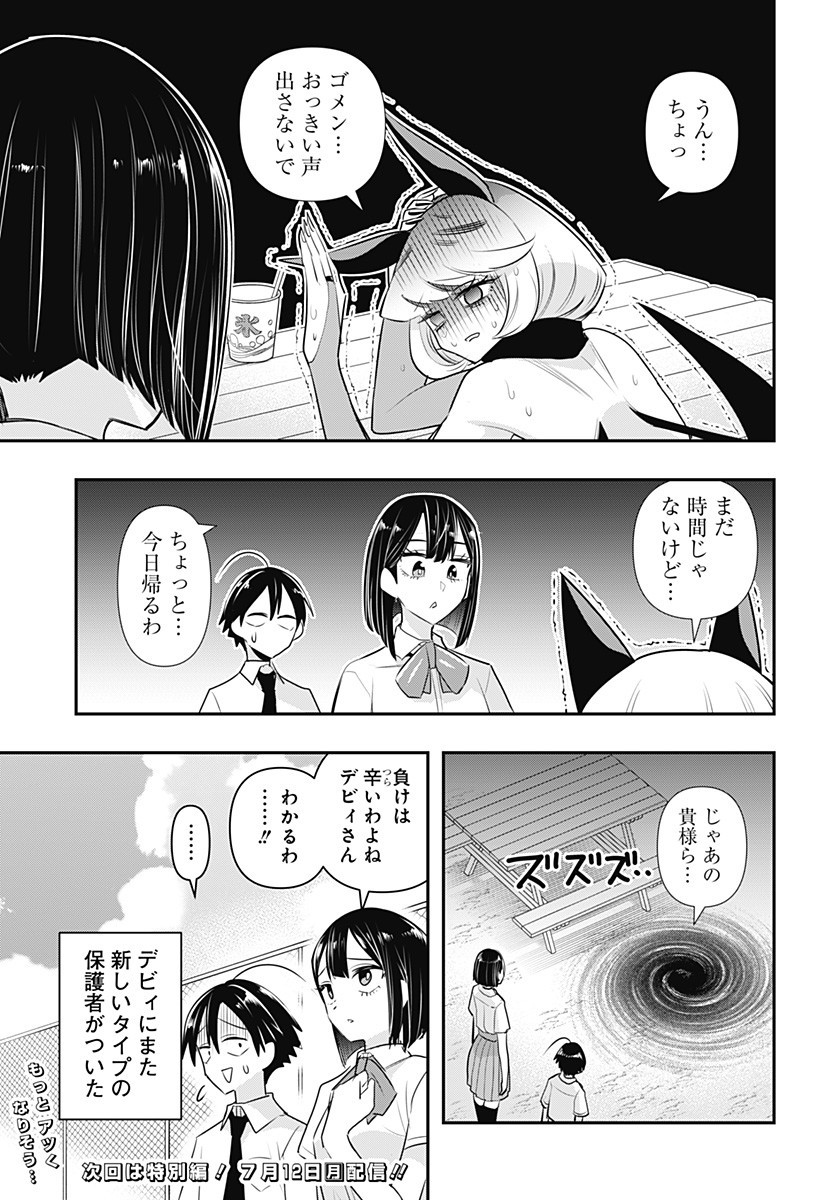 DEBBY THE CORSIFA IS EMULOUS - raw - Chapter 18 - https://jpdd.ccdd.to/JPDD/debbythecorsifaisemulous/170137/dfzuyiojtz4.jpg