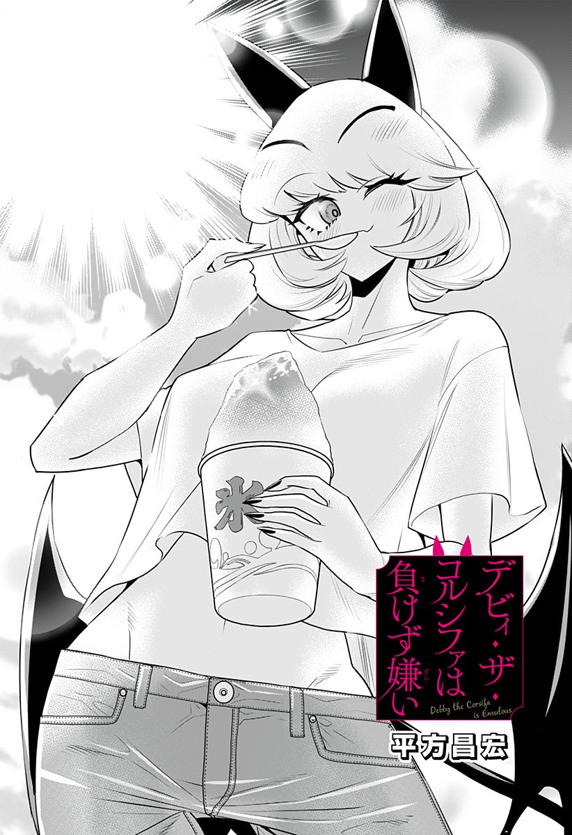 DEBBY THE CORSIFA IS EMULOUS - raw - Chapter 18 - https://jpdd.ccdd.to/JPDD/debbythecorsifaisemulous/170137/f1savqyboji.jpg