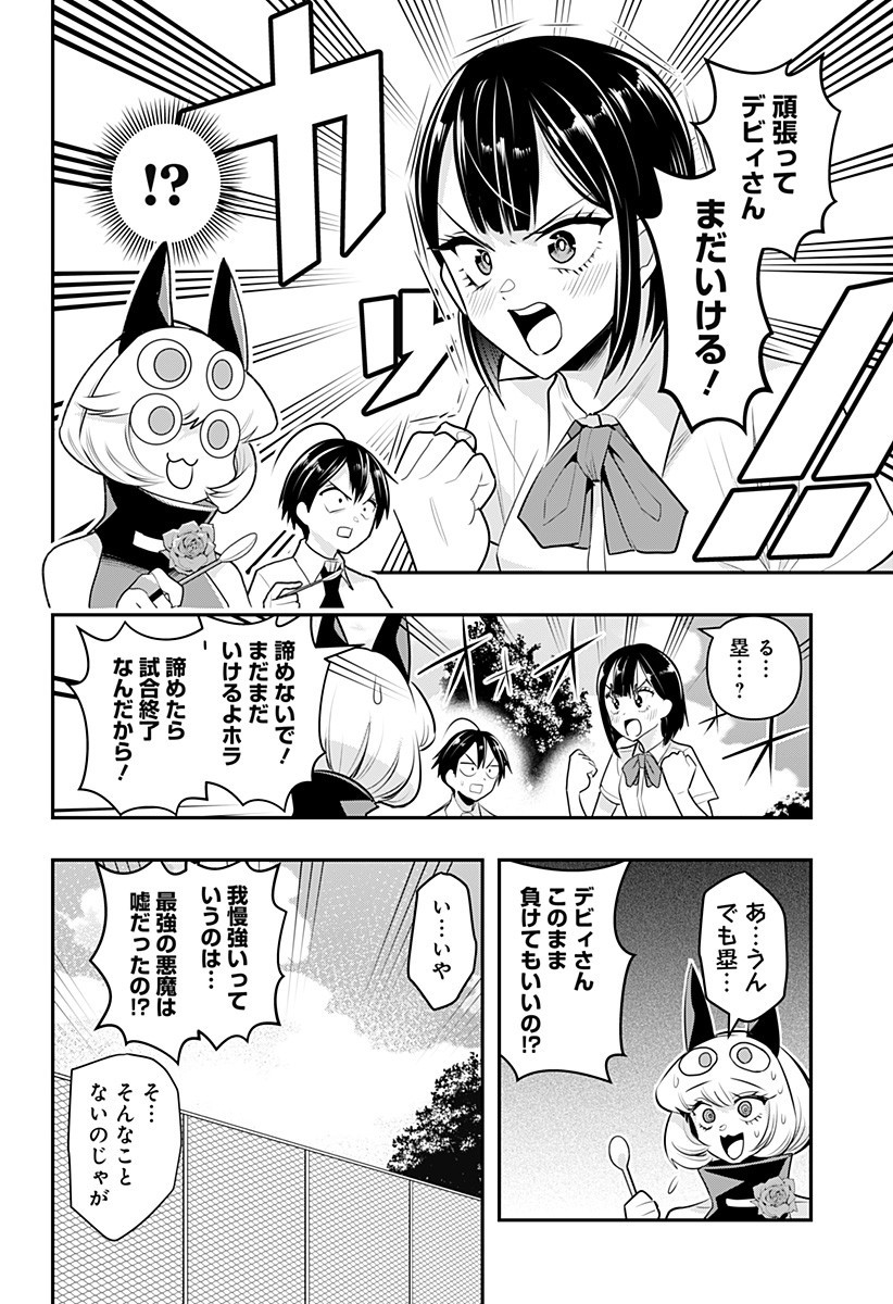DEBBY THE CORSIFA IS EMULOUS - raw - Chapter 18 - https://jpdd.ccdd.to/JPDD/debbythecorsifaisemulous/170137/hiut3htmvpt.jpg